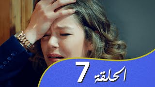 أغنية الحب  الحلقة 7 مدبلج بالعربية