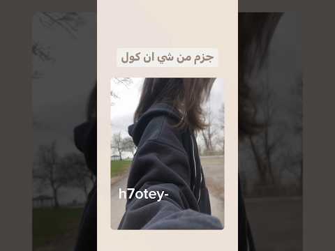 جزم من شي ان كول