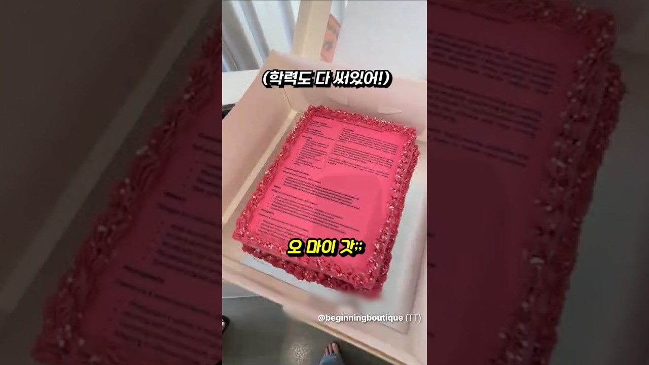 뽑을 수 밖에 없는 개 신박한 이력서