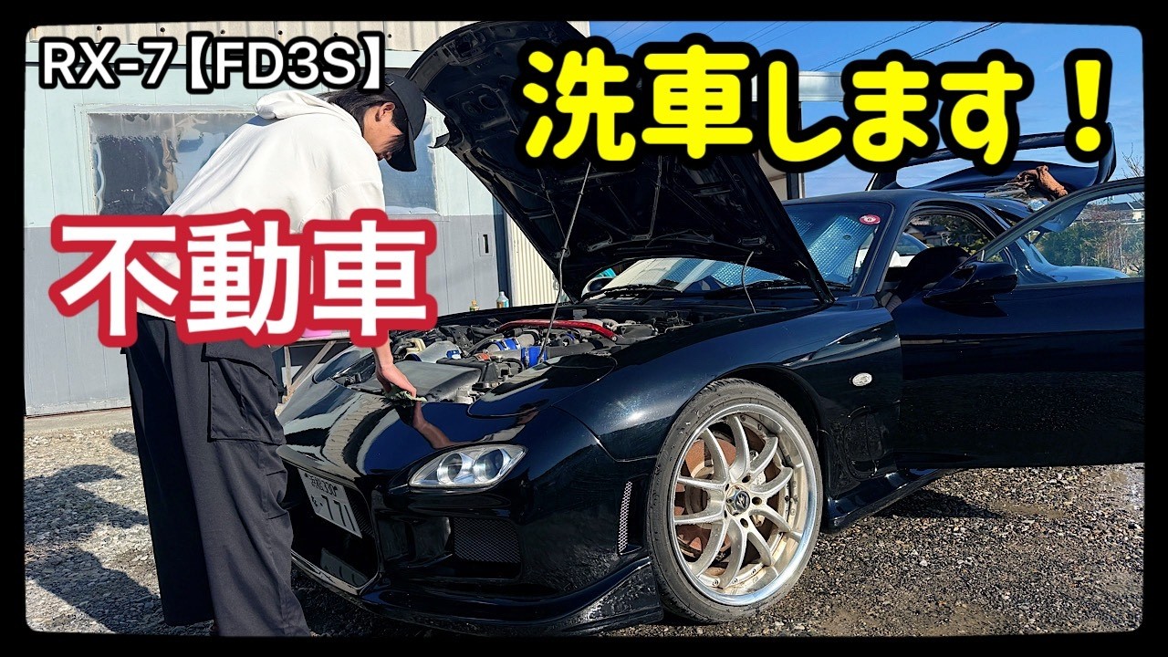 Manual] Moving the non-running RX-7 FD3S by hand! Washing it