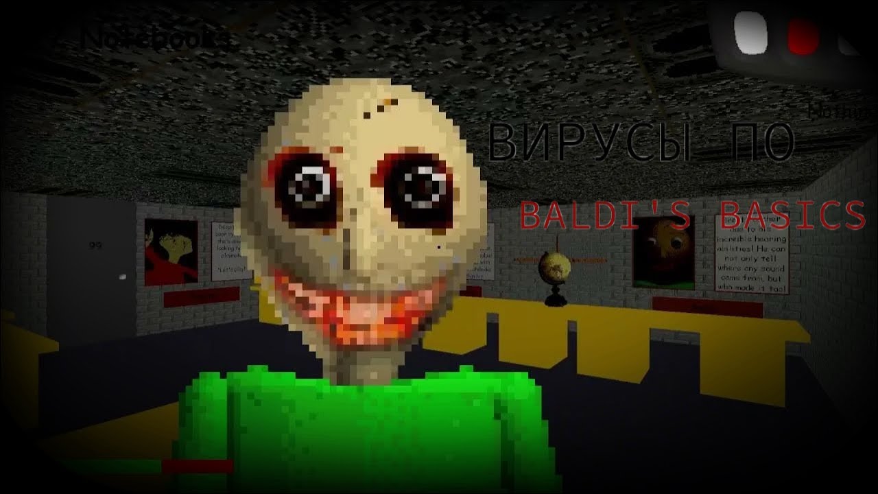 Вирусы по BALDI'S BASICS