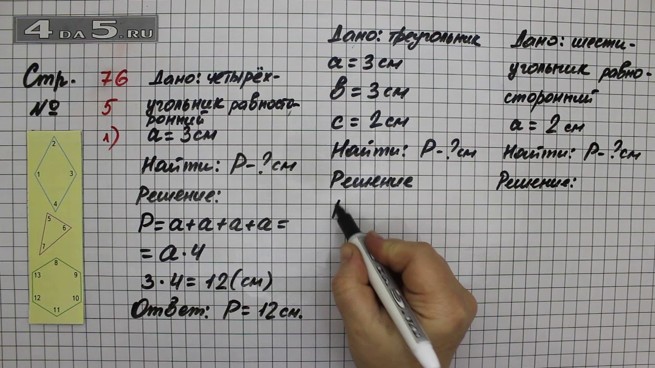 Математика 2 класс страница 76 задача 3