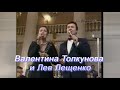 Валентина Толкунова и Лев Лещенко 💞 в авторском вечере поэта Евгения Долматовского 🎤 🎧