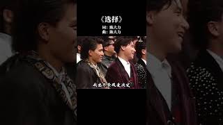 老夫老妻的糖才最好磕,#林子祥 看 #叶倩文 的眼神30年从未变过 #选择 #经典老歌  #音樂