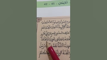 الترتيل النموذجي للايتان(41\42)من سورة الأعراف لفائدة مستفيدي برنامج محو الأمية بالمساجد م2