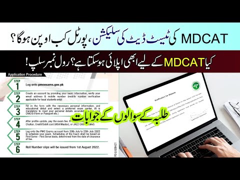 MDCAT Dates Selection, When PMC Portal will Open? Can Students Apply for MDCAT now? Question Answers