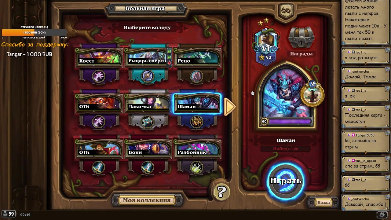 Hearthstone! Вольный формат! Общение и путь в легенду! :)