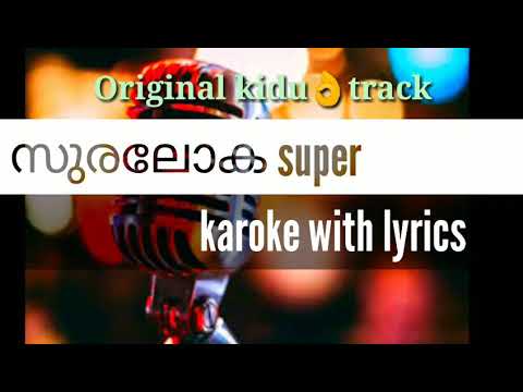 Suraloka mani hoorul karaoke with lyrics karoke malayalam