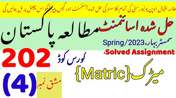 code 202 solved assignment 2023|No.4|aiou code 202 solved assignment 2023 spring 2023