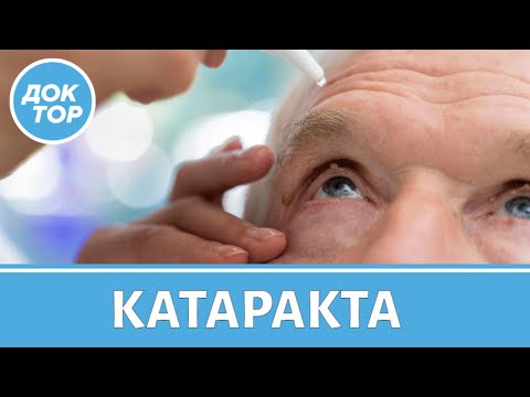 Симптомы катаракты. Возможно ли лечение катаракты без операции?