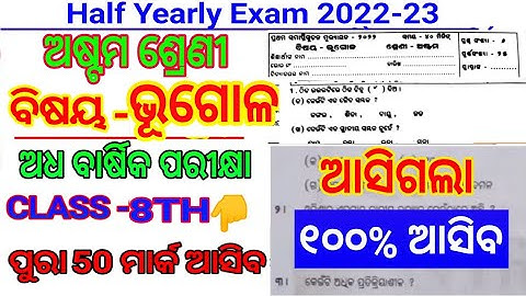 8th Class Half Yearly Exam Geography Question 2022-23 |8th Class Half Yearly Exam |8 Class Half Year