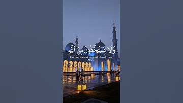 قرآن سورة النساء الأية 108 ❤️ #quran