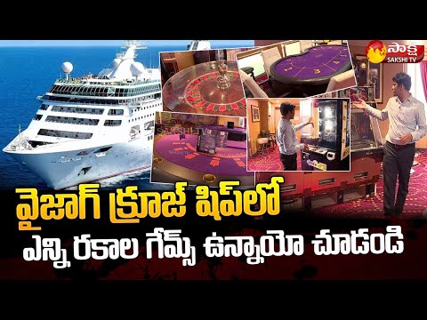 Games in Vizag Cruise Ship || Luxury Cruise Ship Service From Vizag To Pondicherry | Sakshi TV - SAKSHITV