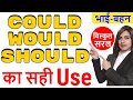 Correct use of could would and should | Modal Verbs | Could Would Should Grammar