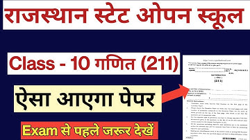 RSOS Class 10  Mathematics (211) Paper 2024 | RSOS Class 10 paper pattern