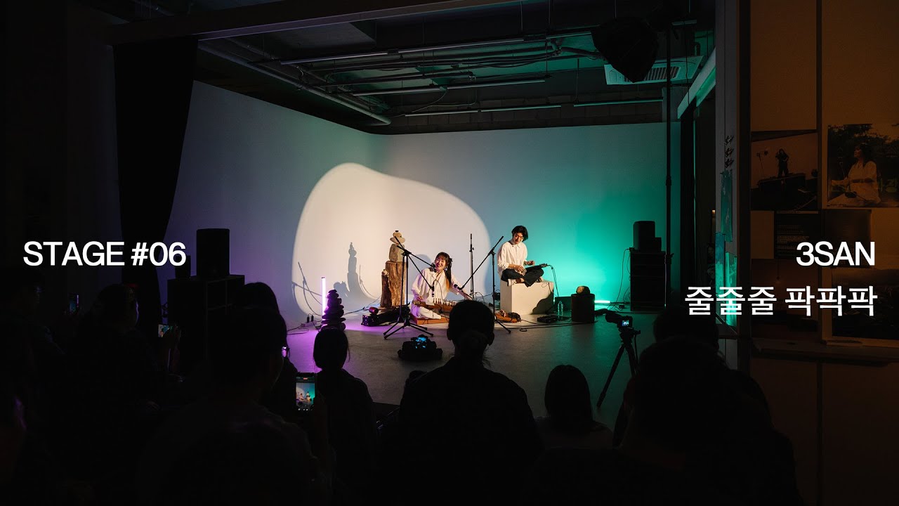 삼산 - 줄줄줄 팍팍팍 (OFF-BEAT : STAGE#06) Live.