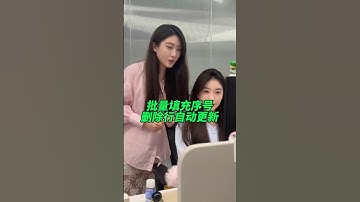 你还在下拉填充序号吗？这就做错啦！删除一行，全部都乱了！记住这个函数就能解决咯～！#办公技巧 #干货分享 #excel技巧 #wps #填充序号