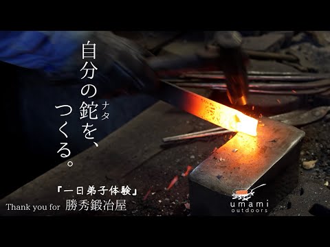 40 [Outdoor Knife] Make your own hatchet. One-day blacksmith