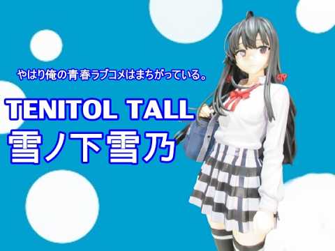 TENITOL TALL 雪ノ下雪乃 - YouTube