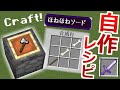 【コマンド】どこでも使える！オリジナル作業台で自作レシピを作ろう！【マイクラBE】【コマンドで空島】