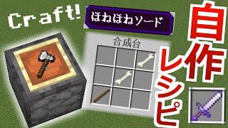 【コマンド】どこでも使える！オリジナル作業台で自作レシピを作ろう！【マイクラBE】【コマンドで空島】