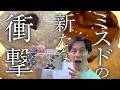 【話題】ミスド新作ドーナツを食べながら新入社員にイジられる俺【もっちゅりん】