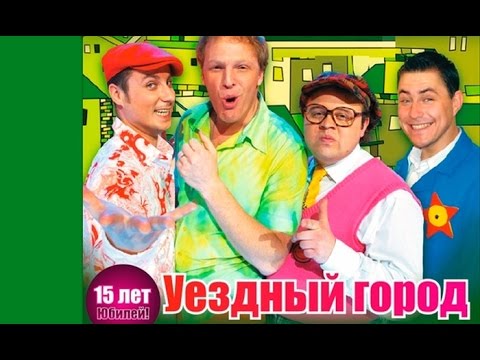 Уездный город как выглядит