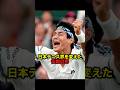 松岡修造の歴史に残る伝説の試合
