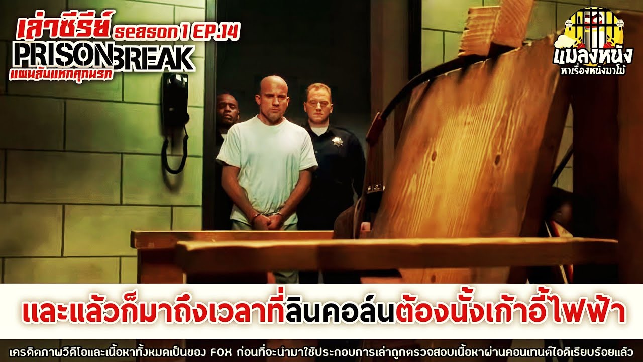 Prison Break Saison 1 Episode 14 Vf
