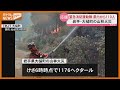 岩手県大槌町の山林火災1176ヘクタール延焼 仙台市消防など7消防110人を現地へ派遣