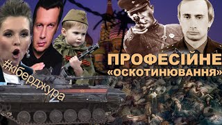 1984: пропаганда і декагебізація