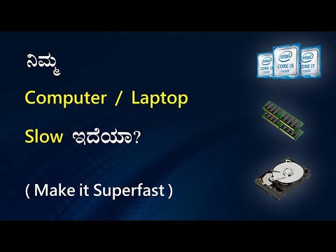 ಕಂಪ್ಯೂಟರ್ ಅನ್ನು Super Fast ಮಾಡುವುದು ಹೇಗೆ | Laptop buying guide