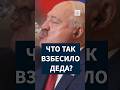 Лукашенко: "Мне стало плохо вообще!"