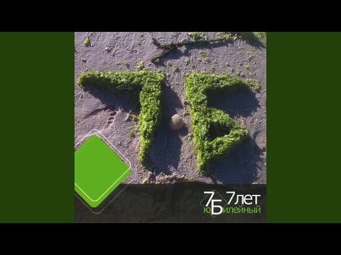 7Б - Потепление (DJ StereOZ Remix)