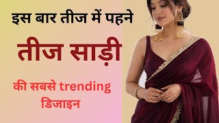 Party wear saree design 2026 | Mirror work Designer saree| Georgette saree | Rina saree vlogs#saree  screenshot 5