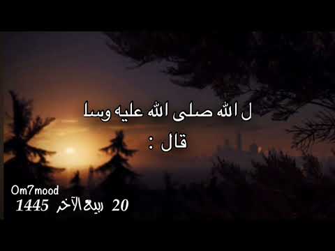 حديث شريف اللهم أنت عضدي ونصيري بك أجول وبك أصول وبك أقاتل