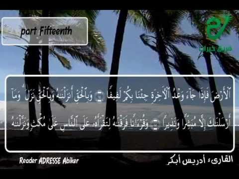 آيات تتحدث عن جمال القرآن آيات كاللآلئ إدريس أبكر