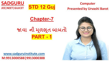 STD-12|CH-7| જાવા  ની મૂળભૂત બાબતો | Part 1