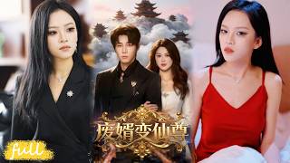 💥Eng Sub【廢鄢變仙尊】慘遭負債破產被棄，意外解鎖透視神技，全能大佬強勢歸來！#短劇完整版#短劇推薦#短劇全集#drama#小言推文#男頻#逆襲#張茂澤