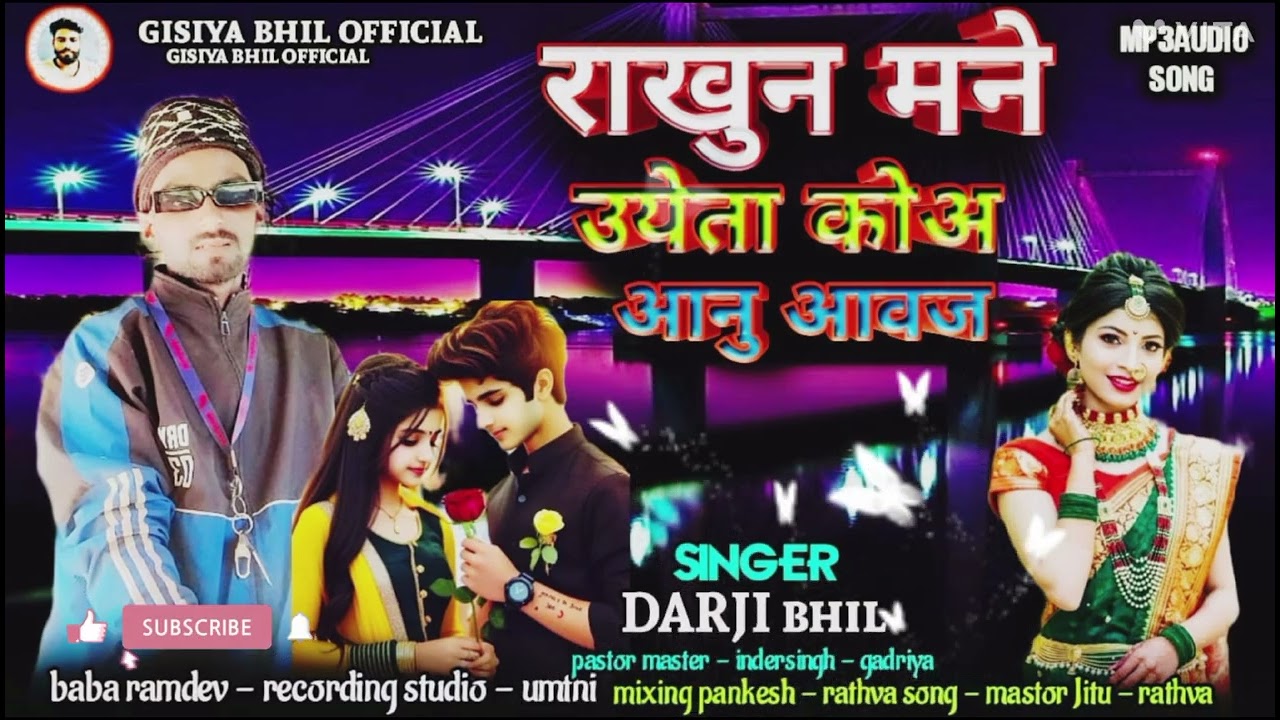 सींगर‌ दरजी‌ भील‌ ‼️ राखुन‌ मने‌ उयेता‌ कोअ‌ आनु‌ आवज‌ &‼️2026‌ न्यु टिमली सोंग 