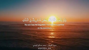 من سورة الفرقان محمد صالح اليمني | Surat Al-furqan by Mohammed Saleh HD