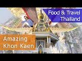 Food and Travel Khon Kaen Thailand กินเที่ยวขอนแก่น