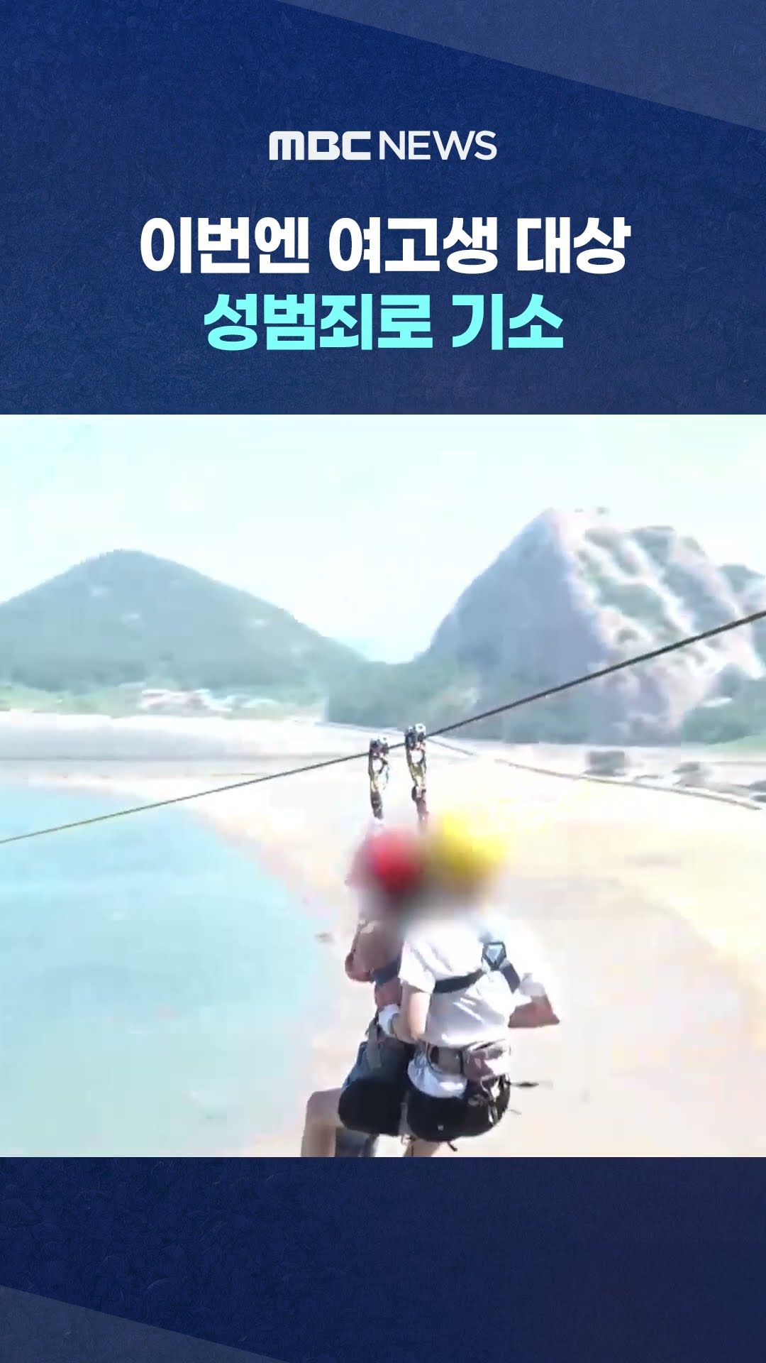 직무 배제 요구도 안해 #Shorts (MBC뉴스)