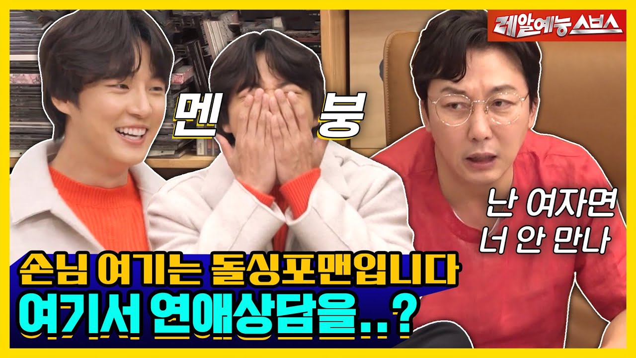 우린 구청 갔다 온 사람들이야..🍂 돌싱토크에 빠진 사랑에 Ml친 남자 윤시윤과 이문식💥 [신발벗고 돌싱포맨|221212 SBS방송]