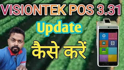 How to Visiontek pos machine 3.31 Version Update ,POS machine ko Update kaise kare