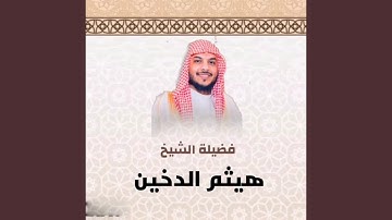 AN-NAZIAT - سورة النازعات