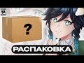 РАСПАКОВКА ПОДАРКОВ ОТ ПОДПИСЧИКОВ