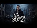 جرح الوطن خليل بداح ٢٠٢٦