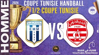 🤾#1/2_COUPE_HOMMES🏆✅ #el_makarem_mahdia  🆚 #club_africain 🏆 COUPE TUNISIE 2024