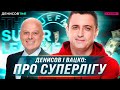 СУПЕРЛІГА ПРОВАЛИЛАСЯ! Вацко про футбольну змову топ-клубів, УЄФА та наслідки / ДЕНИСОВ TIME